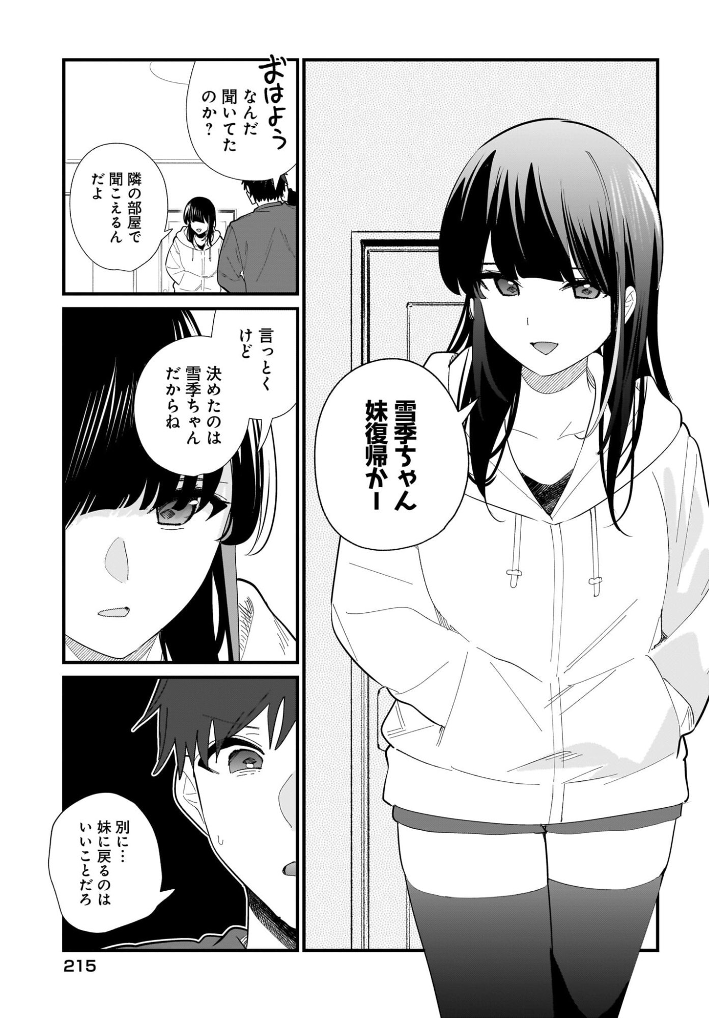 Imouto wa Kanojo ni Deki Nai no ni Chapter 37 11ページ