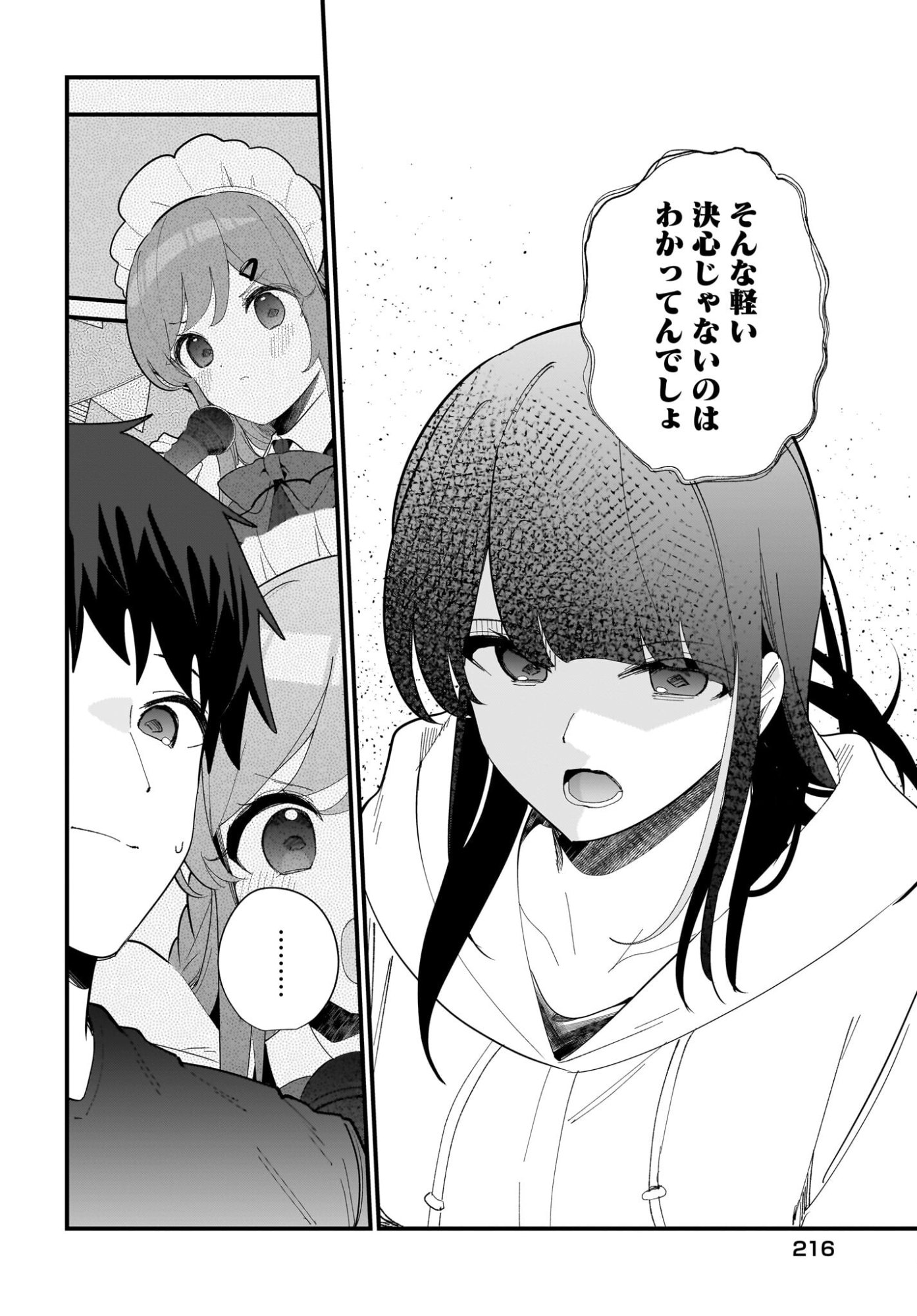 Imouto wa Kanojo ni Deki Nai no ni Chapter 37 12ページ