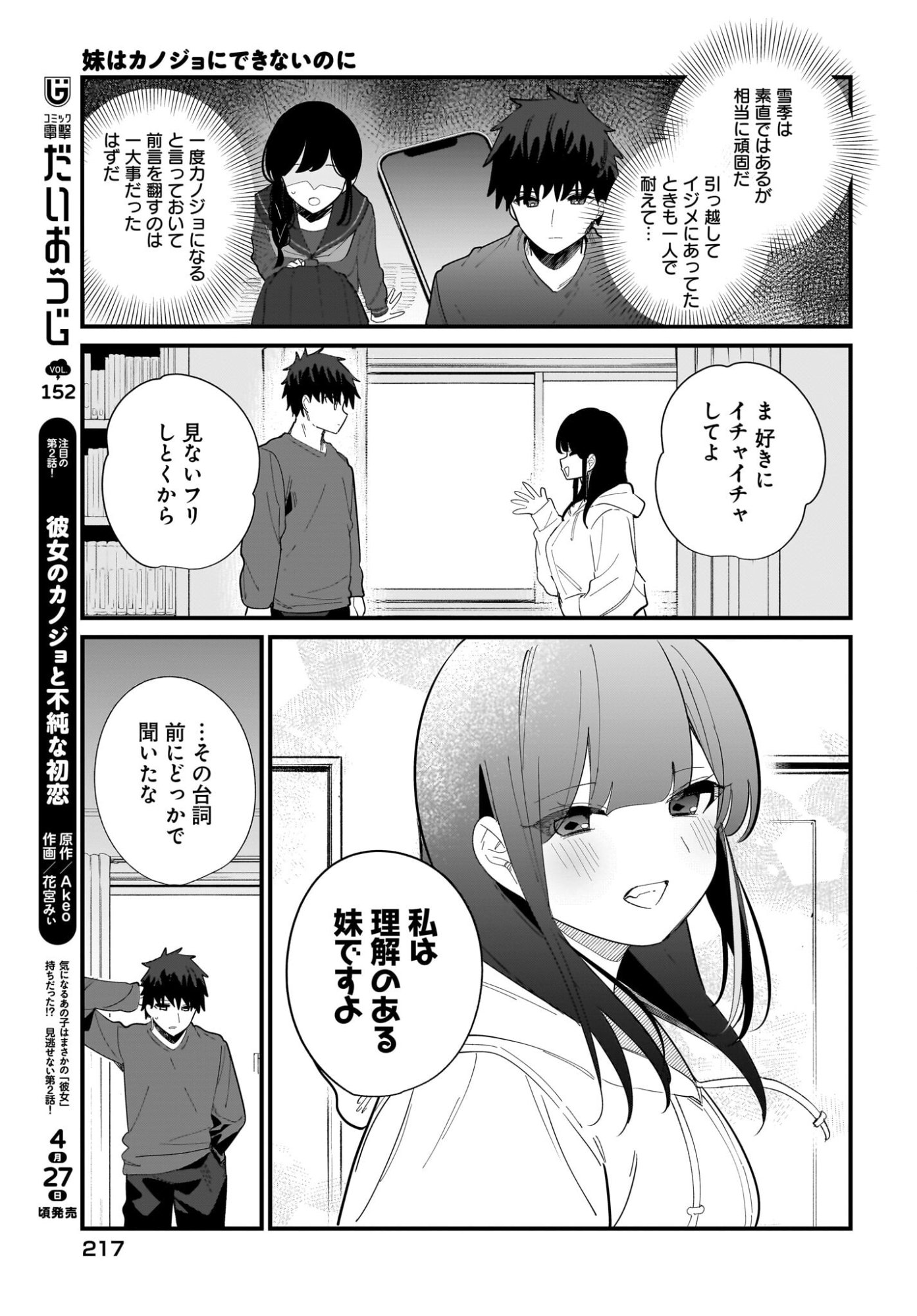 Imouto wa Kanojo ni Deki Nai no ni Chapter 37 13ページ