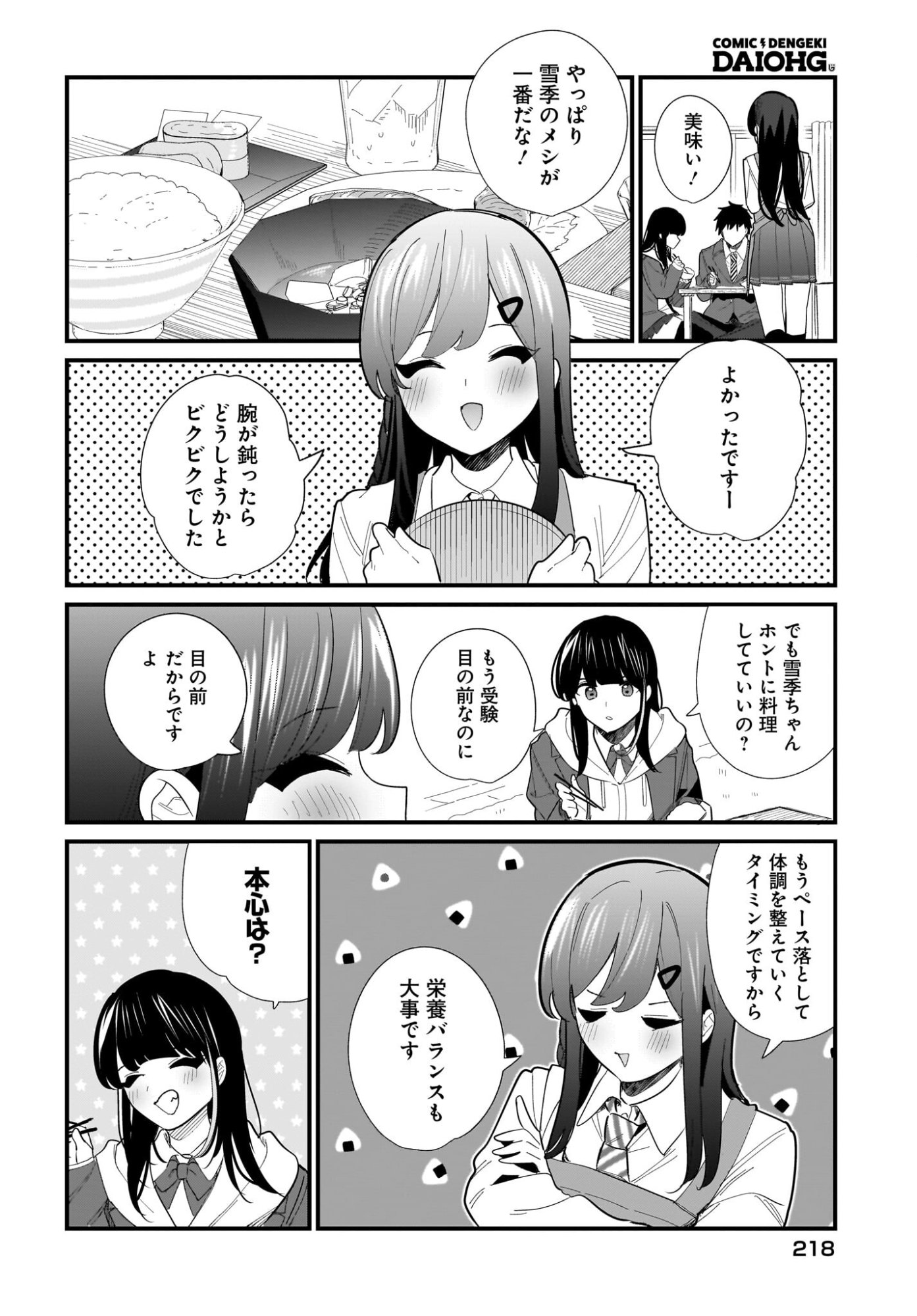 Imouto wa Kanojo ni Deki Nai no ni Chapter 37 14ページ
