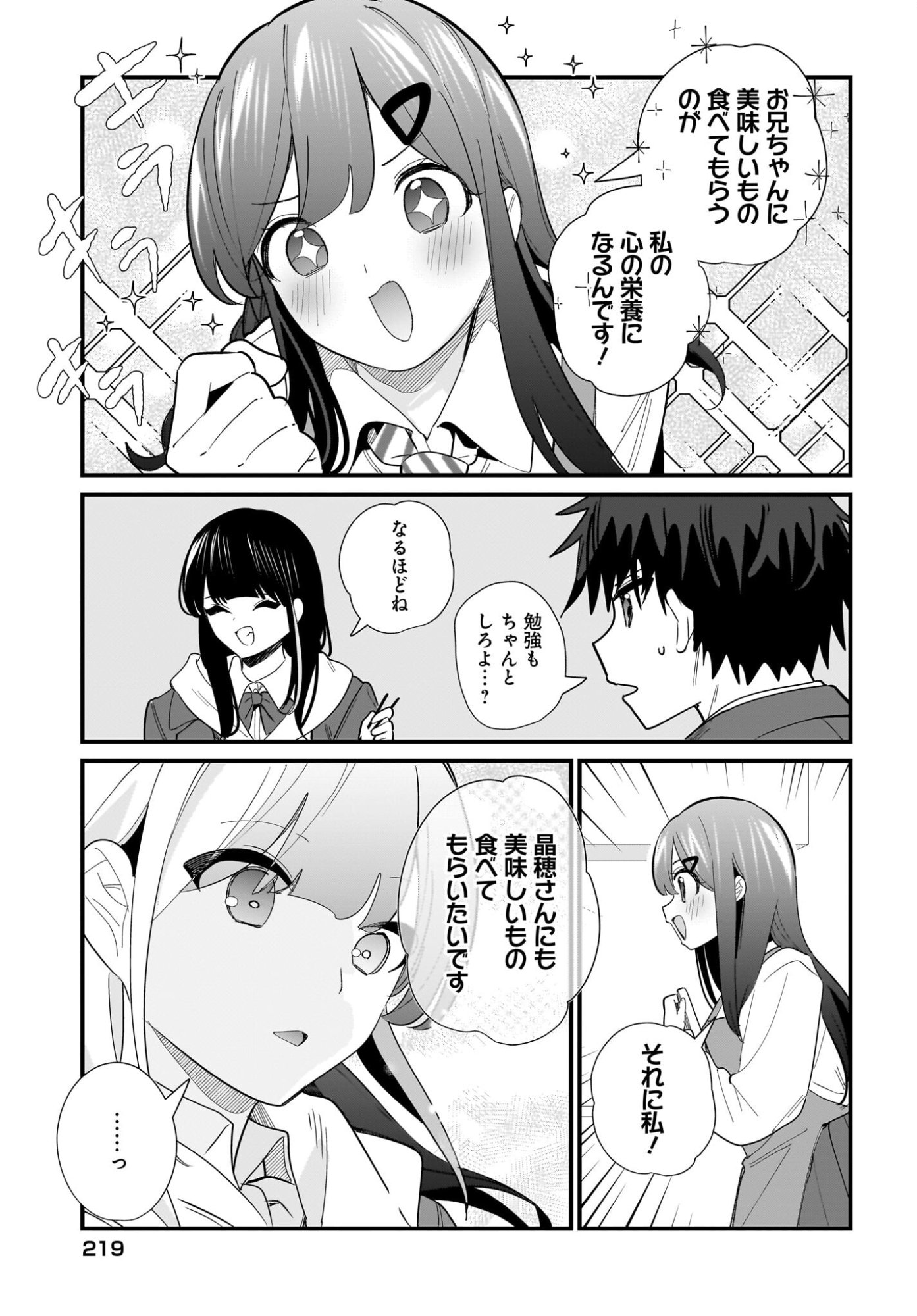 Imouto wa Kanojo ni Deki Nai no ni Chapter 37 15ページ