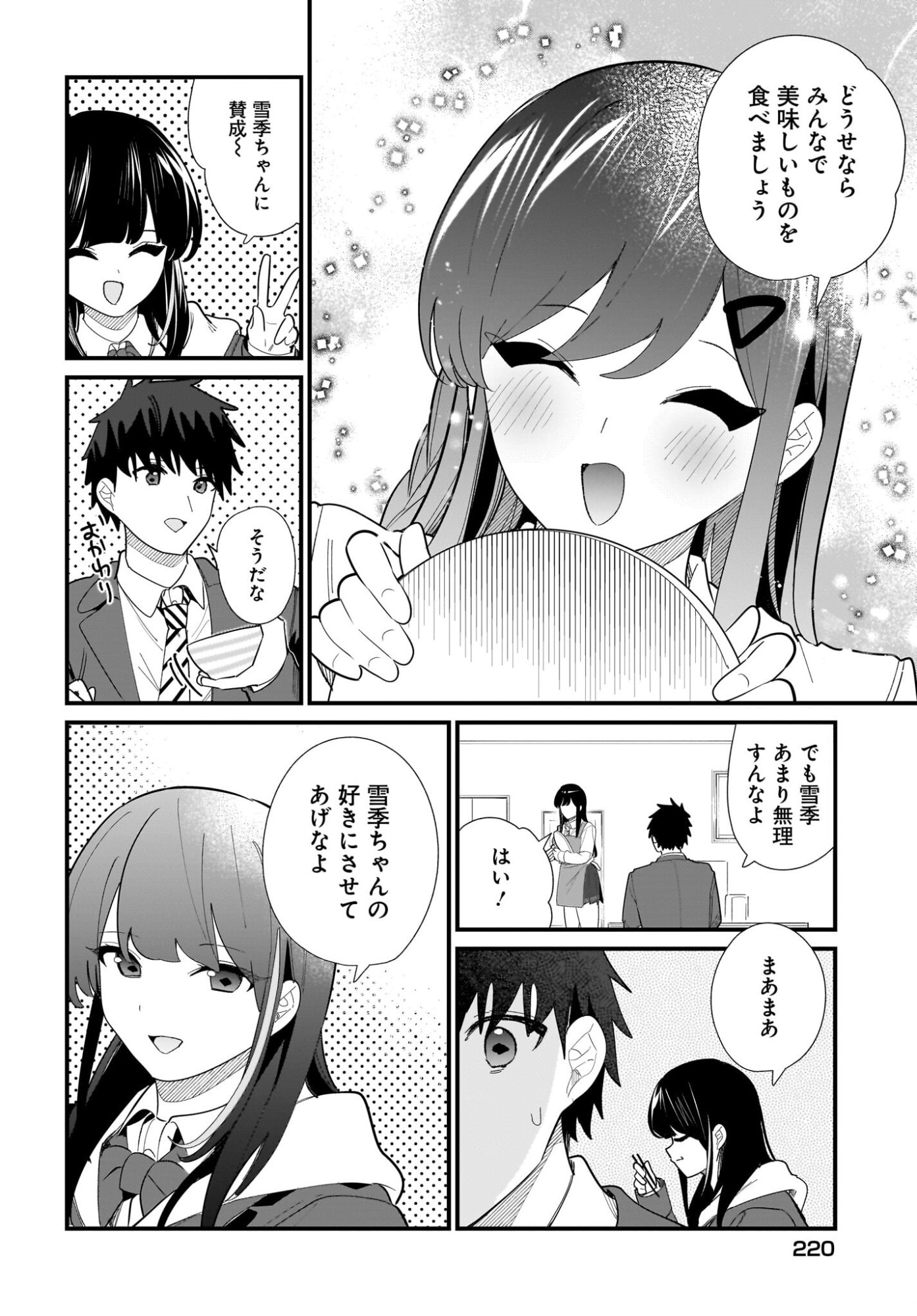 Imouto wa Kanojo ni Deki Nai no ni Chapter 37 16ページ