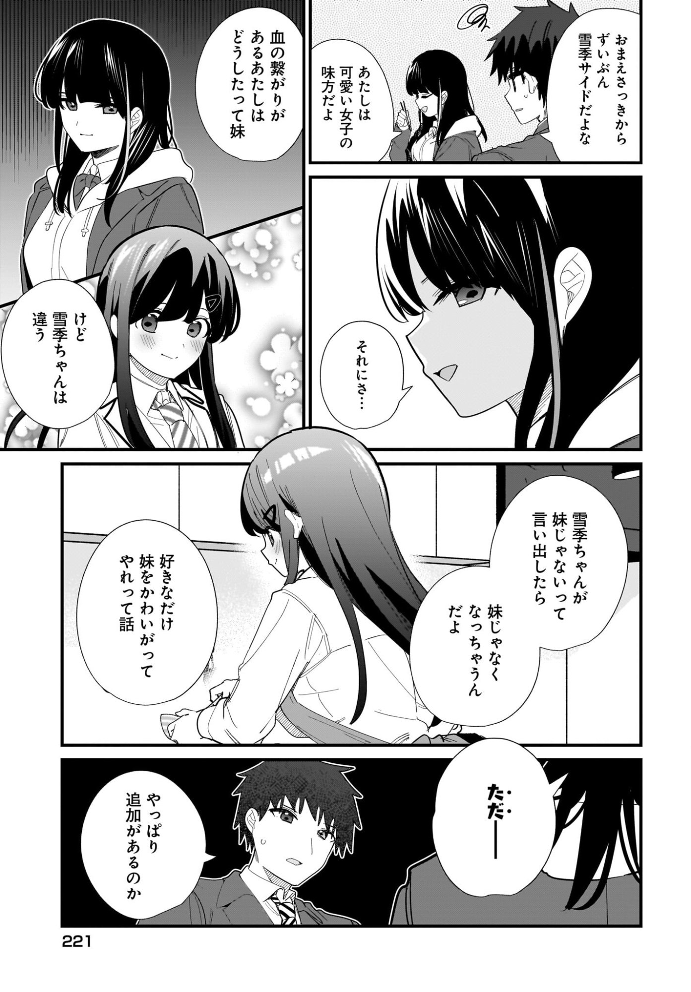 Imouto wa Kanojo ni Deki Nai no ni Chapter 37 17ページ