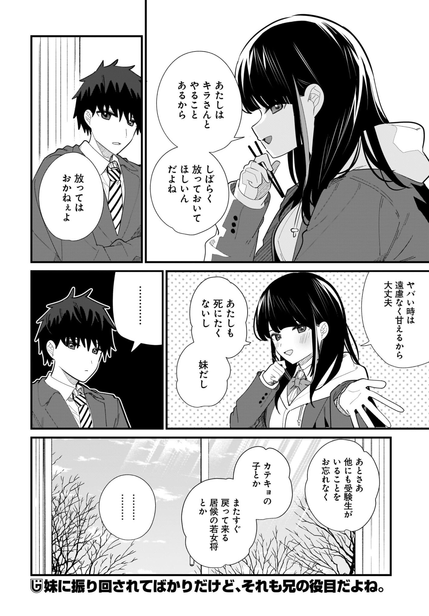 Imouto wa Kanojo ni Deki Nai no ni Chapter 37 18ページ