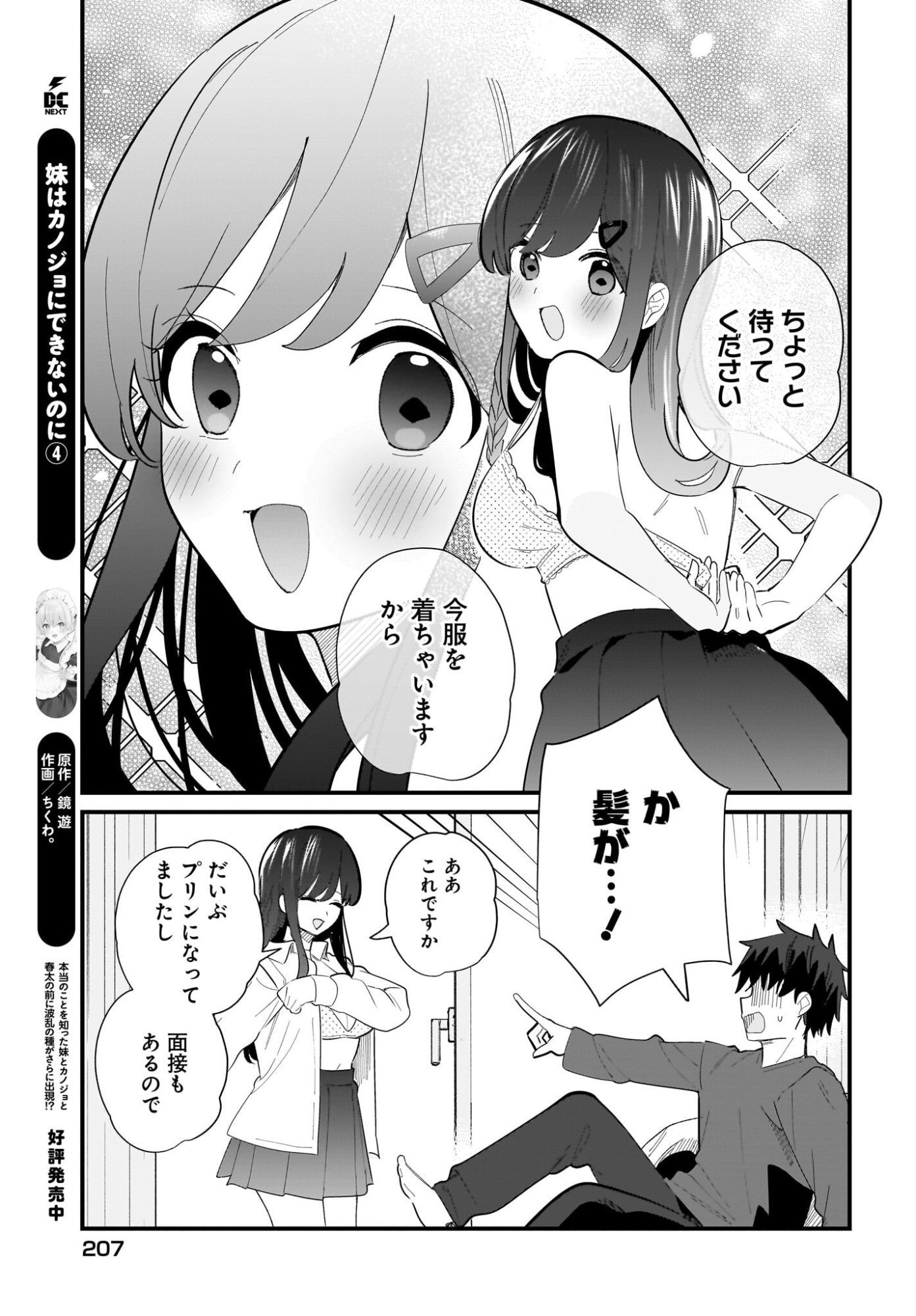 Imouto wa Kanojo ni Deki Nai no ni Chapter 37 3ページ