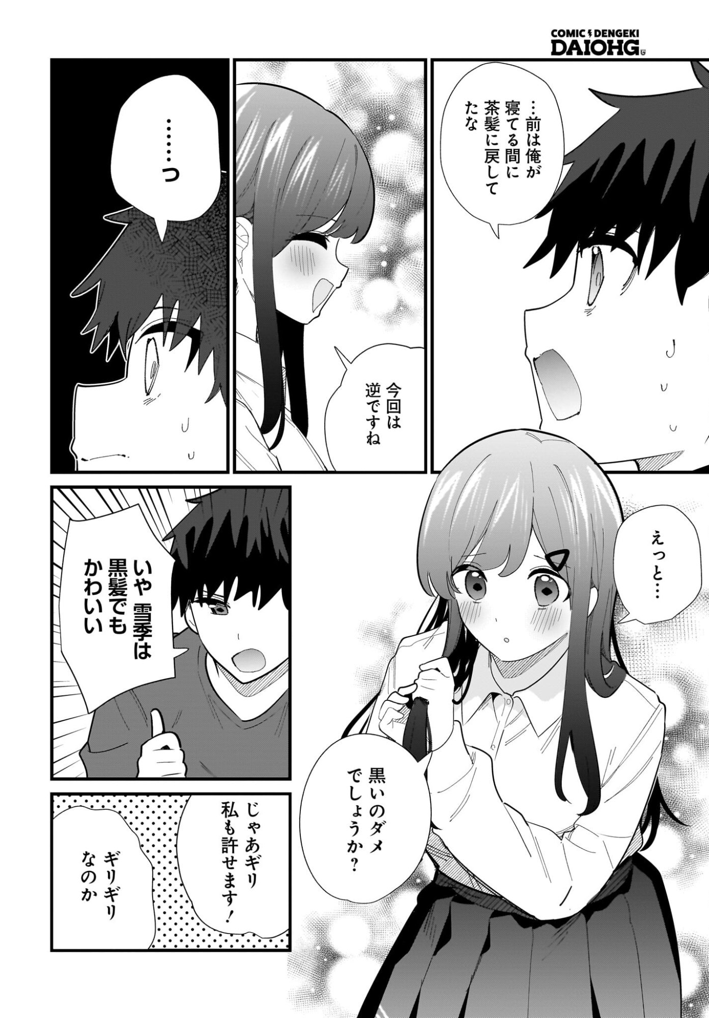 Imouto wa Kanojo ni Deki Nai no ni Chapter 37 4ページ
