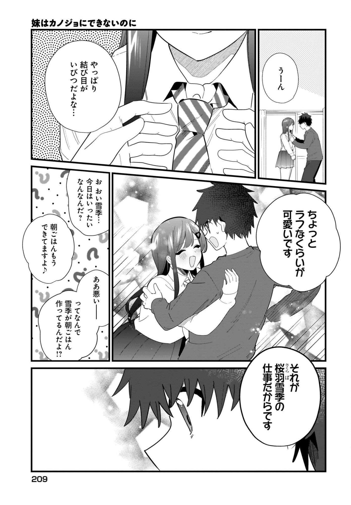 Imouto wa Kanojo ni Deki Nai no ni Chapter 37 5ページ