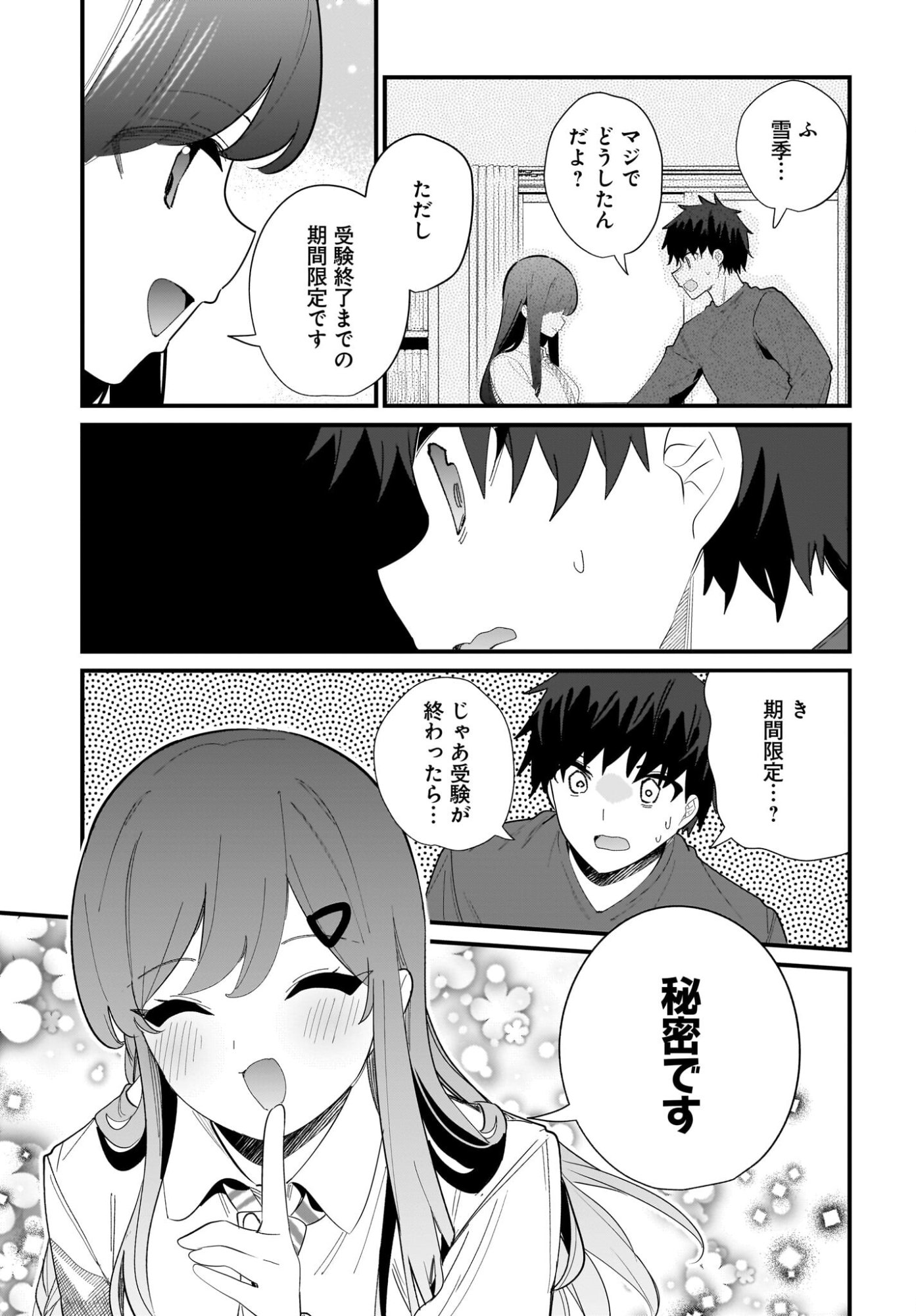 Imouto wa Kanojo ni Deki Nai no ni Chapter 37 7ページ