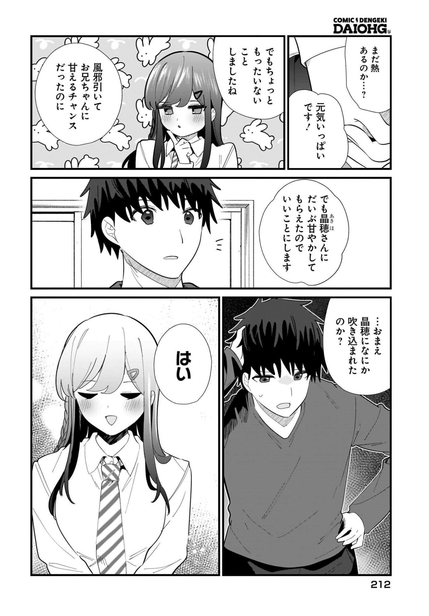 Imouto wa Kanojo ni Deki Nai no ni Chapter 37 8ページ