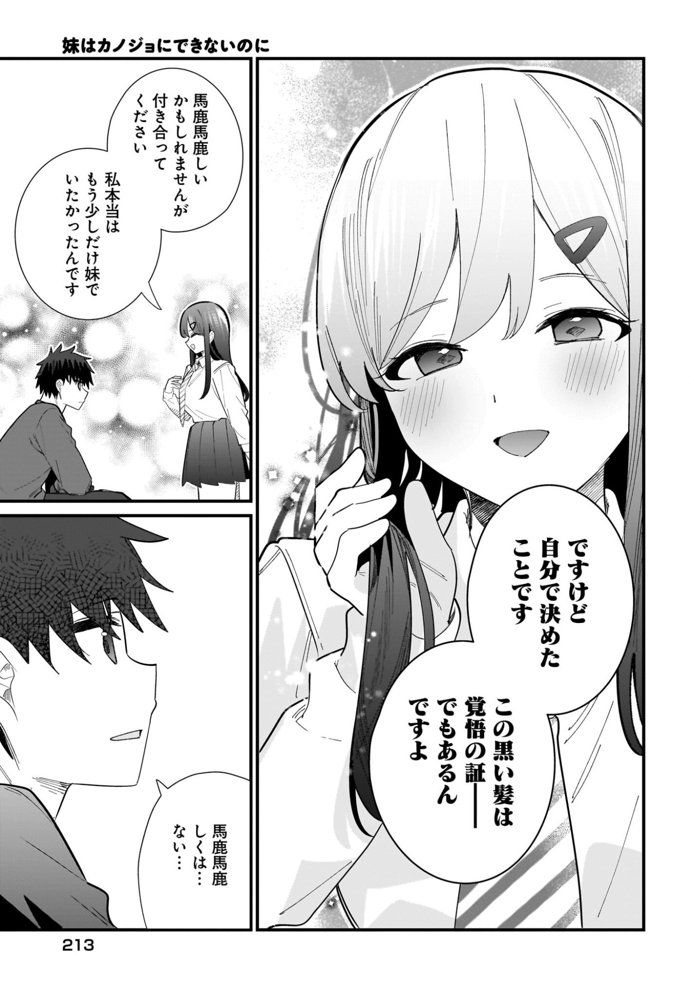 Imouto wa Kanojo ni Deki Nai no ni Chapter 37 9ページ