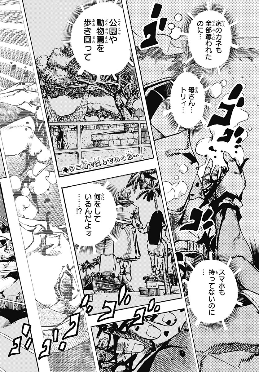 JoJo no Kimyou na Bouken Part 9: The JOJOLands Chapter 35 2ページ