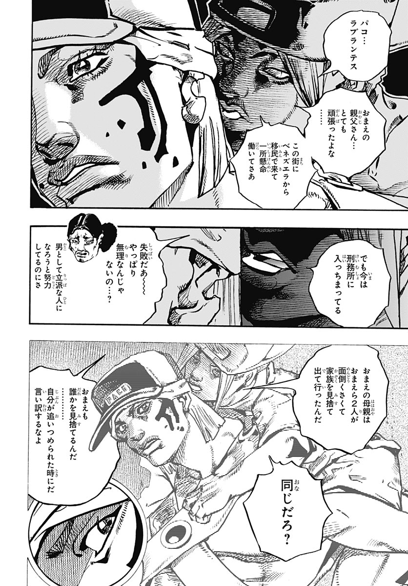 JoJo no Kimyou na Bouken Part 9: The JOJOLands Chapter 35 22ページ