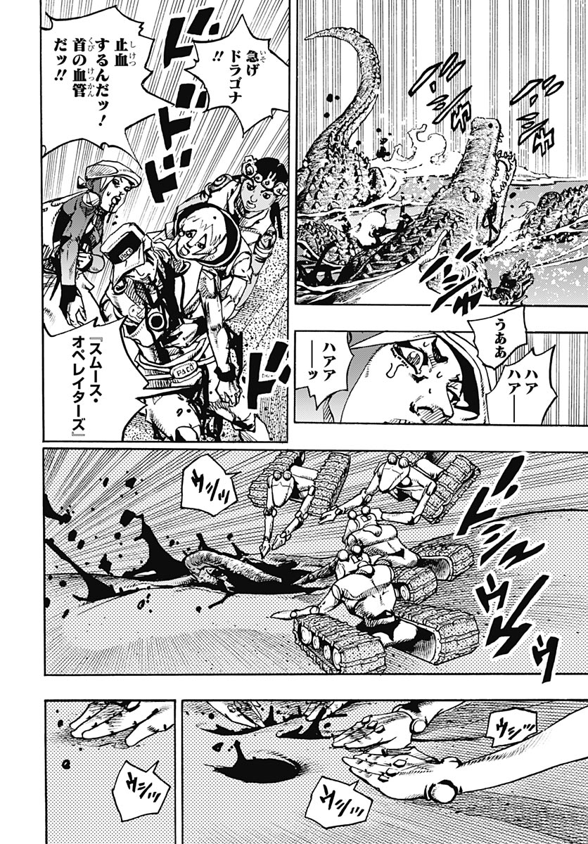 JoJo no Kimyou na Bouken Part 9: The JOJOLands Chapter 35 28ページ