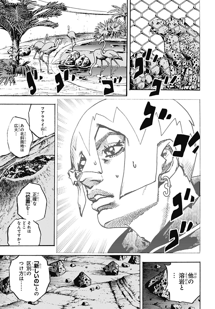JoJo no Kimyou na Bouken Part 9: The JOJOLands Chapter 35 33ページ
