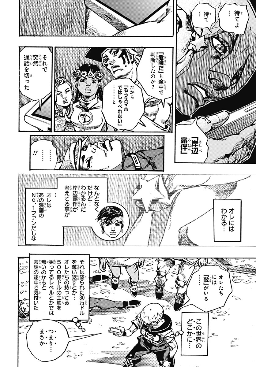 JoJo no Kimyou na Bouken Part 9: The JOJOLands Chapter 35 38ページ