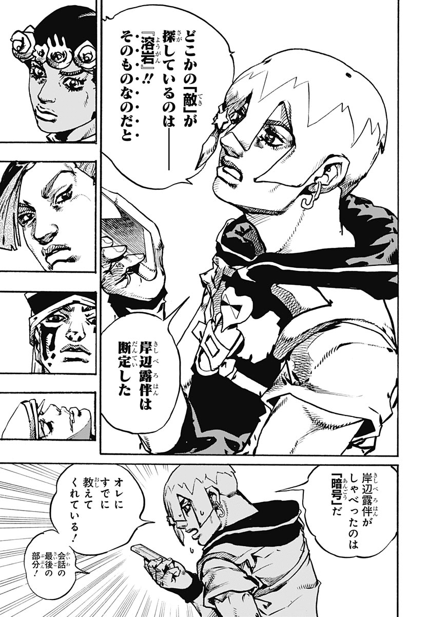 JoJo no Kimyou na Bouken Part 9: The JOJOLands Chapter 35 39ページ
