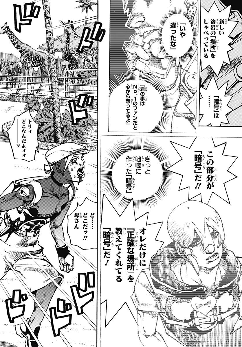 JoJo no Kimyou na Bouken Part 9: The JOJOLands Chapter 35 40ページ