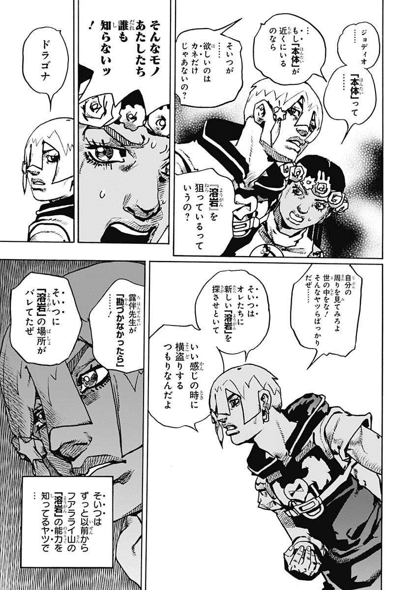 JoJo no Kimyou na Bouken Part 9: The JOJOLands Chapter 35 43ページ