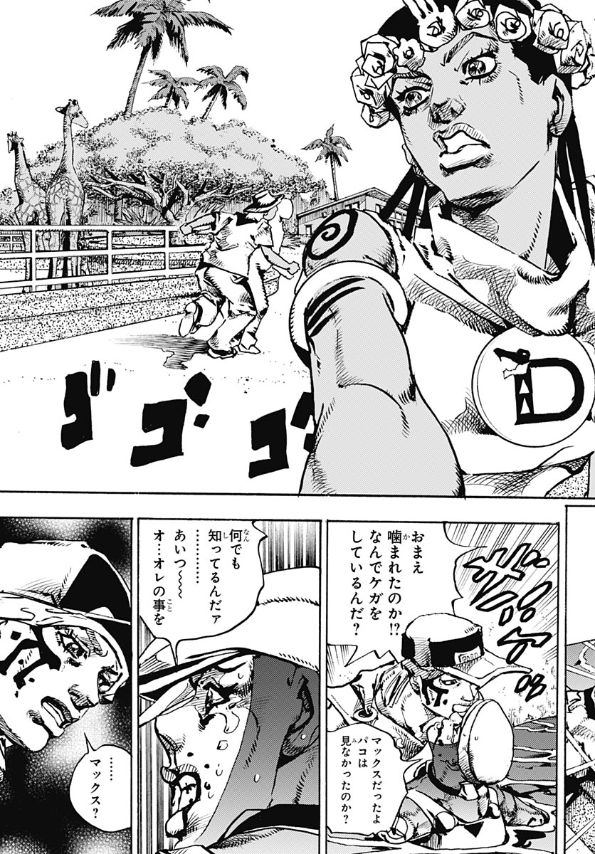 JoJo no Kimyou na Bouken Part 9: The JOJOLands Chapter 35 7ページ