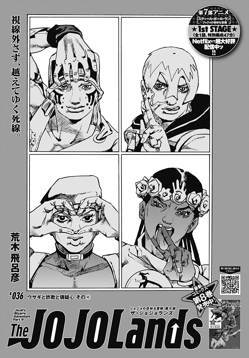 JoJo no Kimyou na Bouken Part 9: The JOJOLands Chapter 36 1ページ