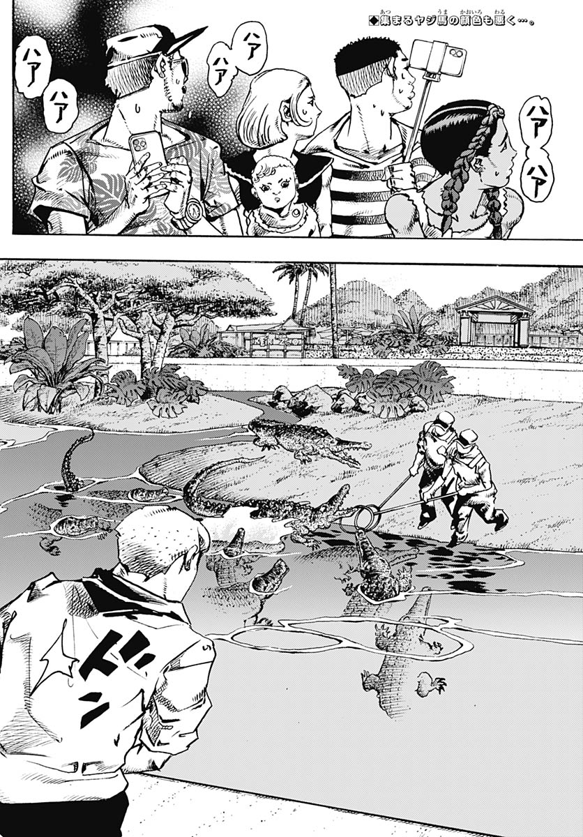 JoJo no Kimyou na Bouken Part 9: The JOJOLands Chapter 36 2ページ