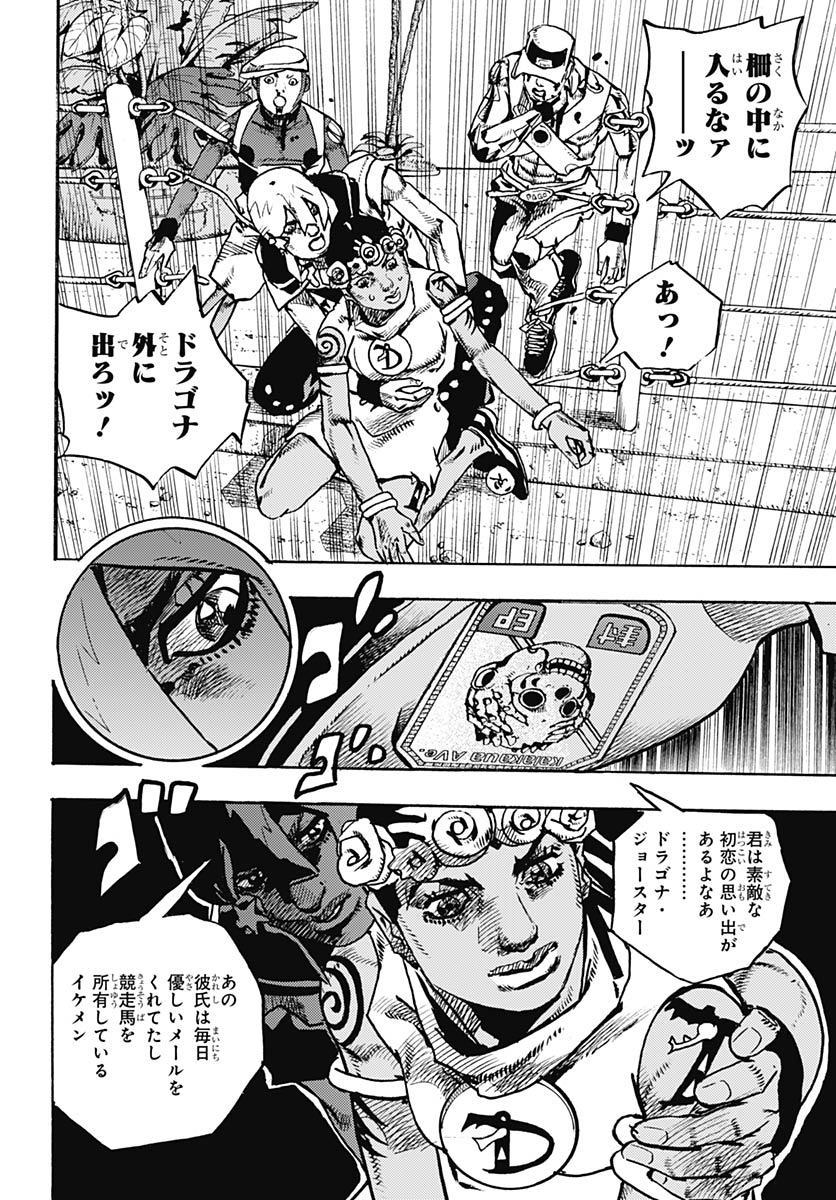 JoJo no Kimyou na Bouken Part 9: The JOJOLands Chapter 36 12ページ