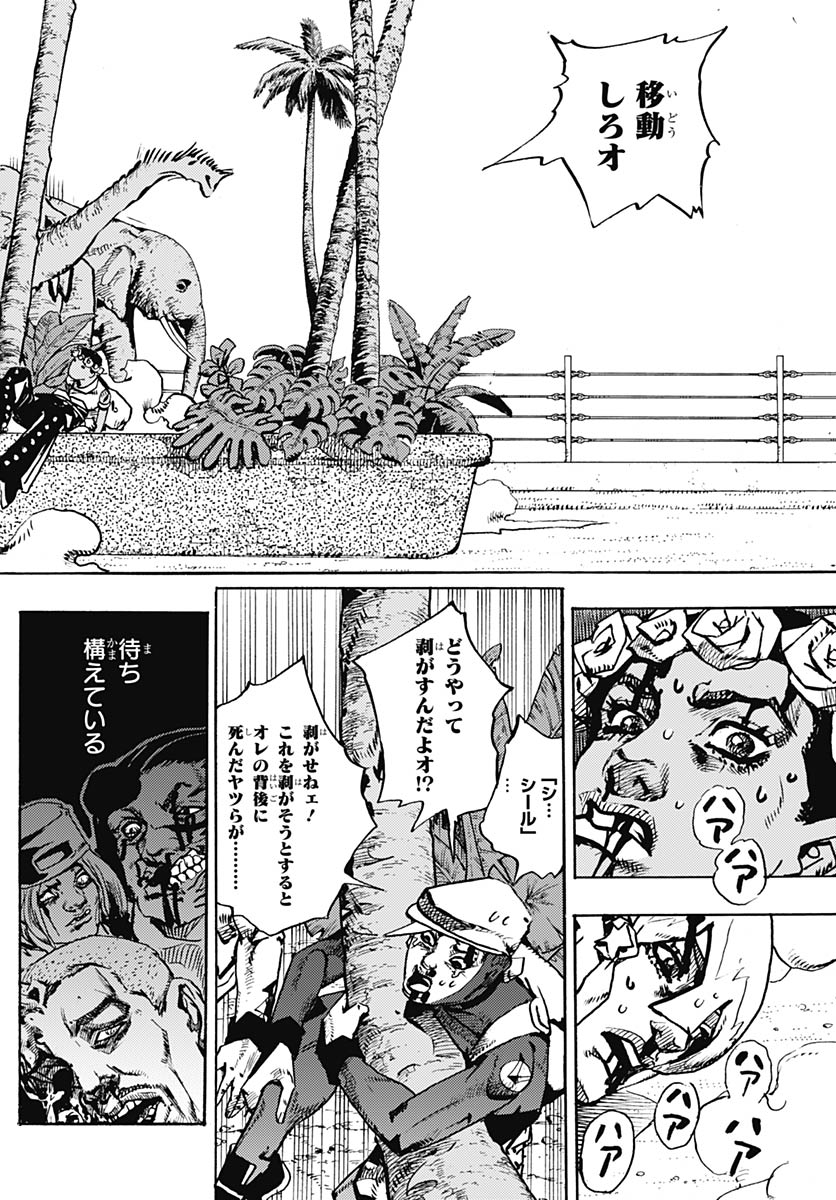 JoJo no Kimyou na Bouken Part 9: The JOJOLands Chapter 36 32ページ