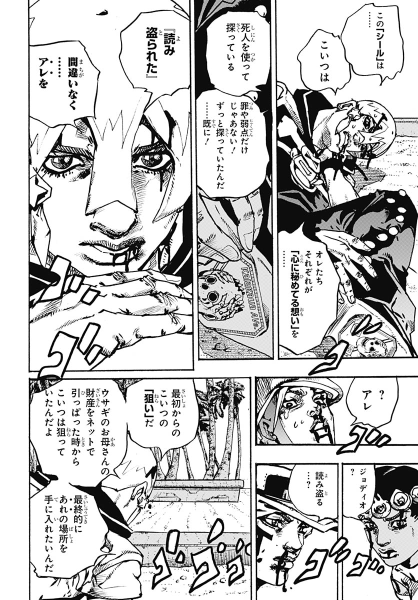 JoJo no Kimyou na Bouken Part 9: The JOJOLands Chapter 36 34ページ