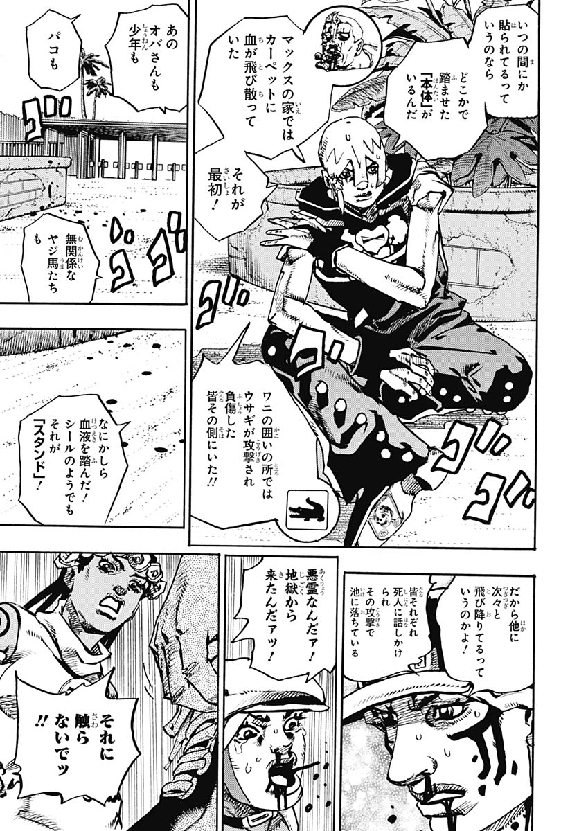 JoJo no Kimyou na Bouken Part 9: The JOJOLands Chapter 36 7ページ