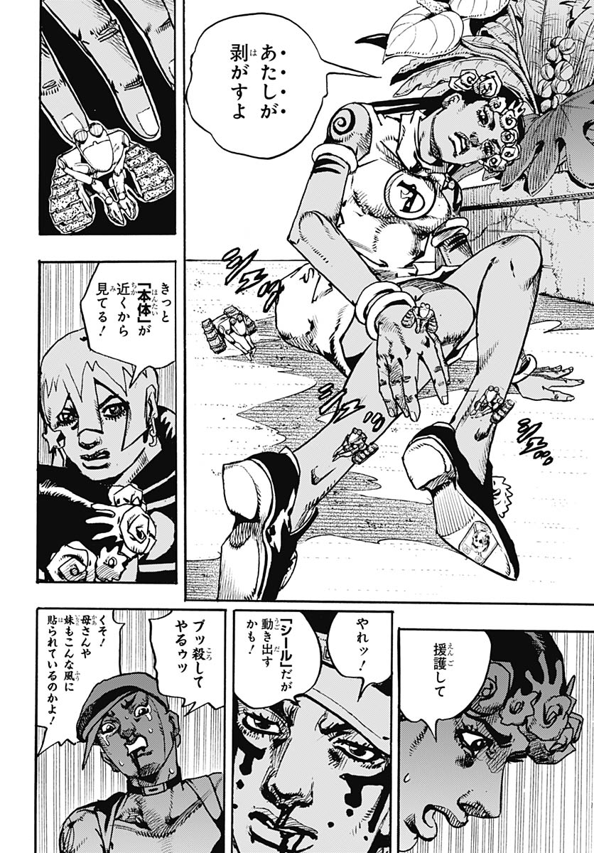 JoJo no Kimyou na Bouken Part 9: The JOJOLands Chapter 36 8ページ