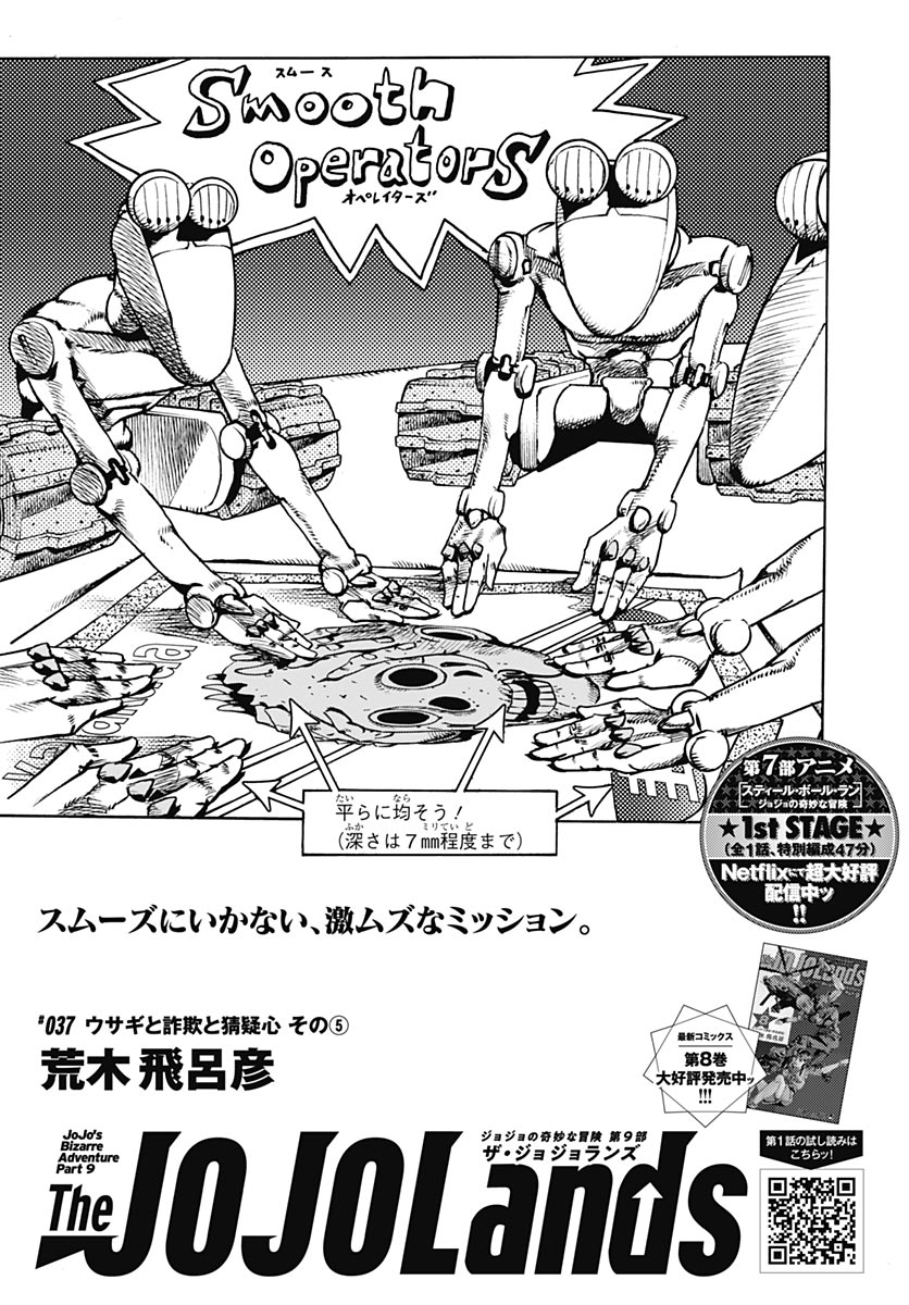 JoJo no Kimyou na Bouken Part 9: The JOJOLands Chapter 37 1ページ