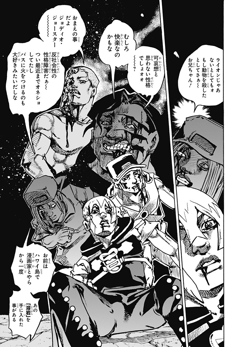 JoJo no Kimyou na Bouken Part 9: The JOJOLands Chapter 37 11ページ