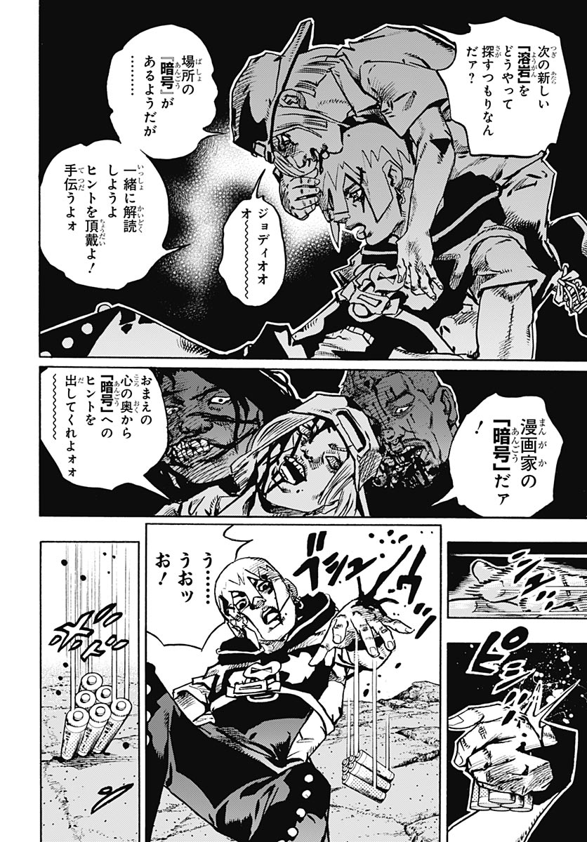 JoJo no Kimyou na Bouken Part 9: The JOJOLands Chapter 37 12ページ