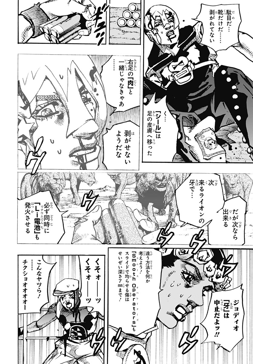 JoJo no Kimyou na Bouken Part 9: The JOJOLands Chapter 37 16ページ