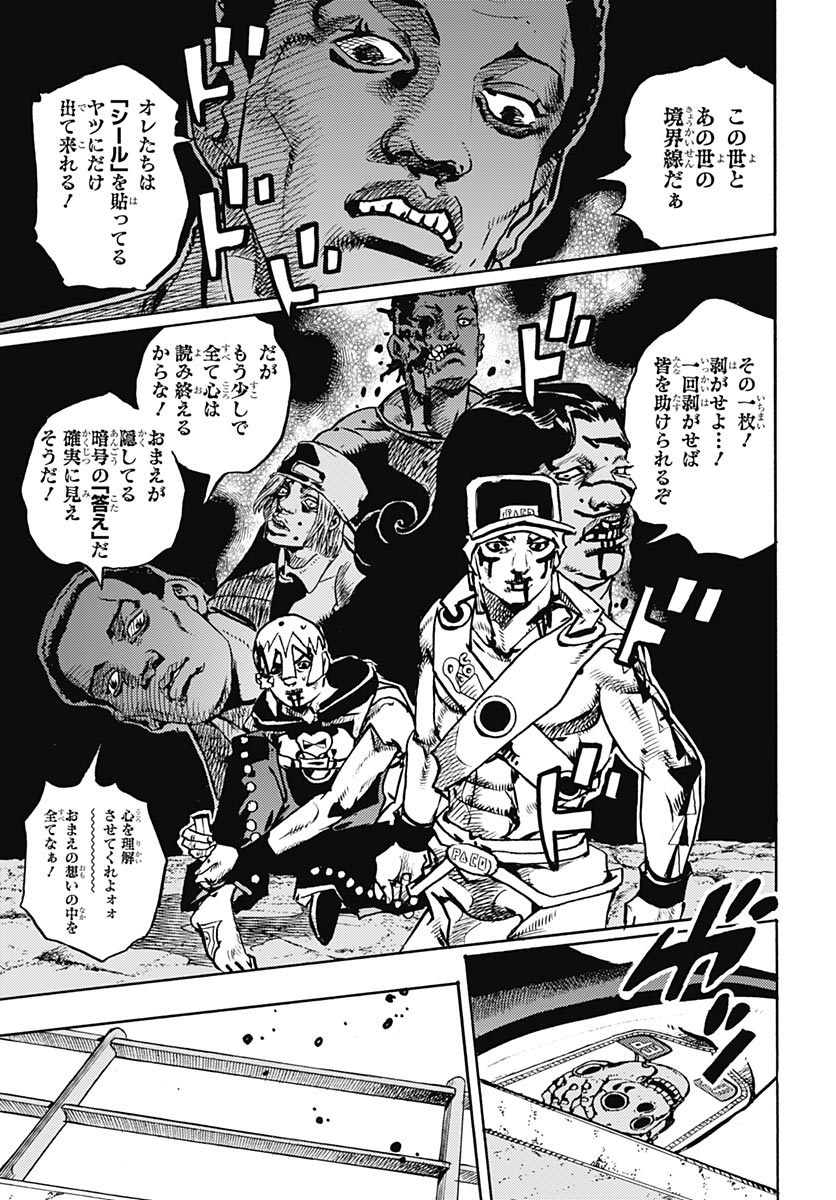 JoJo no Kimyou na Bouken Part 9: The JOJOLands Chapter 37 27ページ