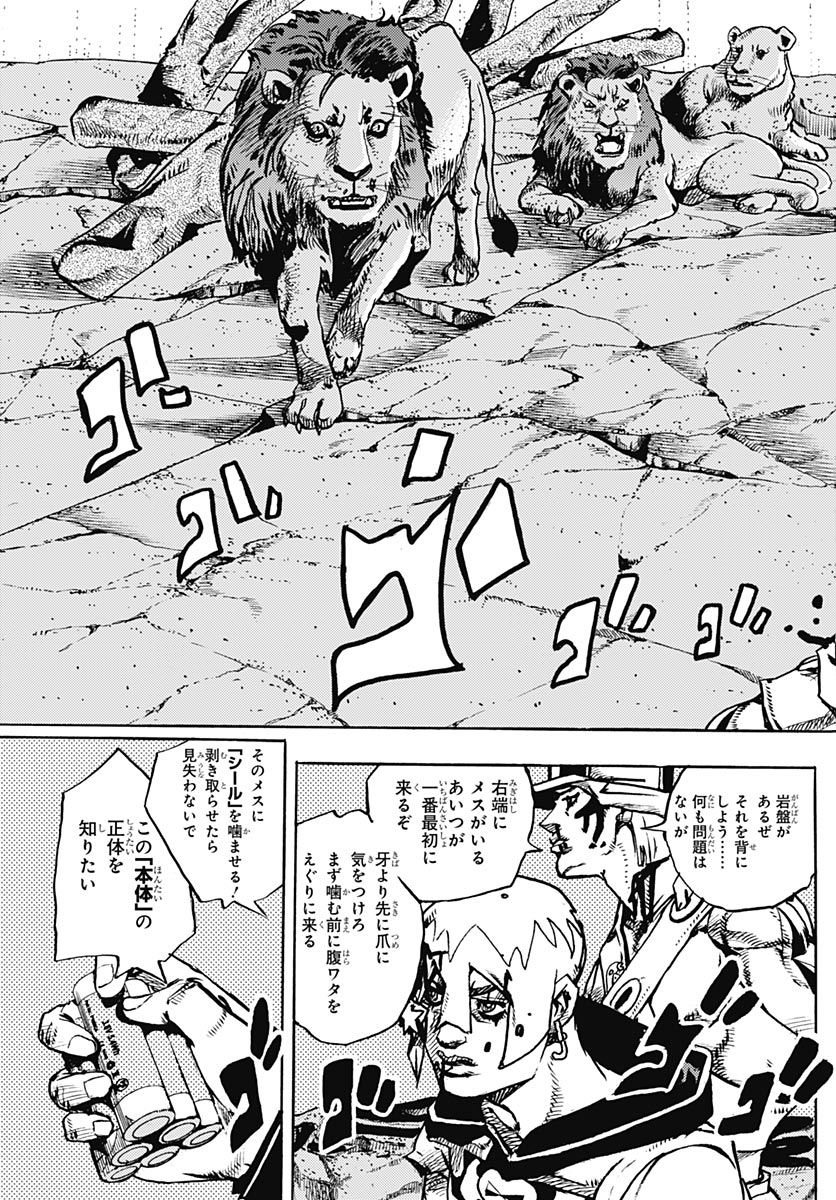 JoJo no Kimyou na Bouken Part 9: The JOJOLands Chapter 37 5ページ