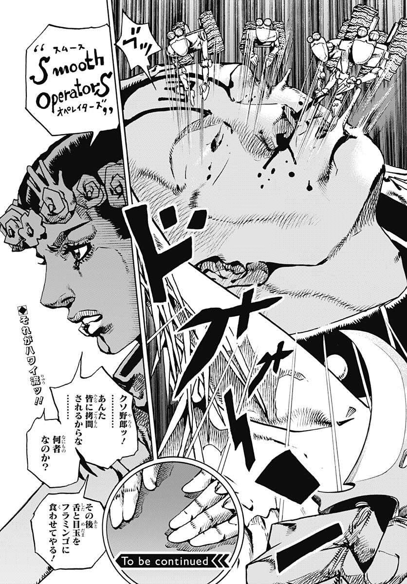 JoJo no Kimyou na Bouken Part 9: The JOJOLands Chapter 37 43ページ