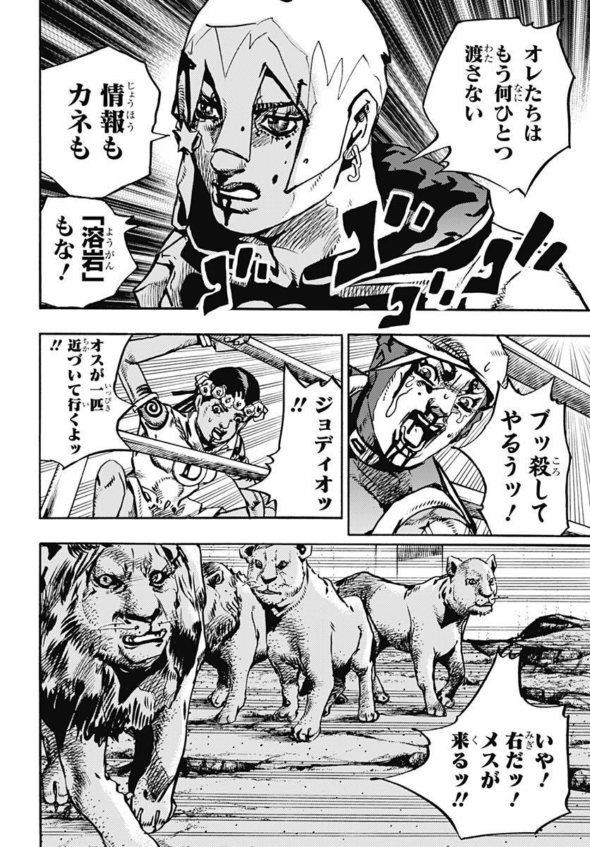 JoJo no Kimyou na Bouken Part 9: The JOJOLands Chapter 37 6ページ