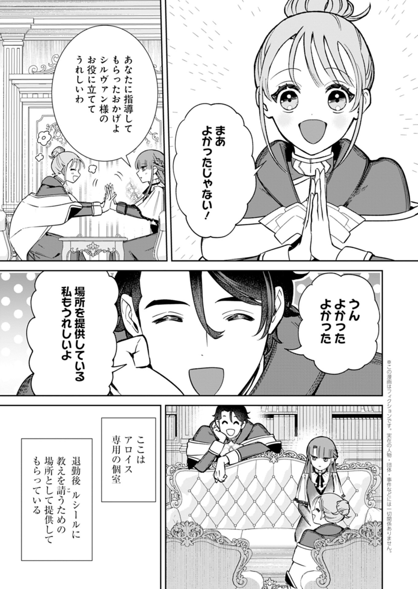 Watashi wa Akuyaku Reijou Rashii node, Last Boss wo Mederu Kakari ni naru koto ni shimashita Chapter 4.2 1ページ