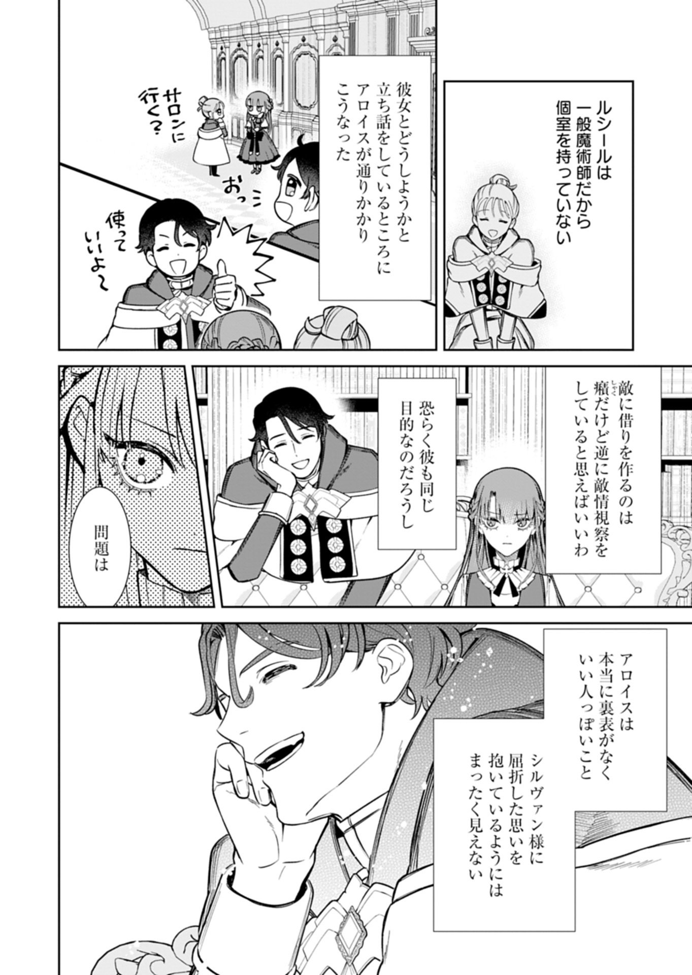 Watashi wa Akuyaku Reijou Rashii node, Last Boss wo Mederu Kakari ni naru koto ni shimashita Chapter 4.2 2ページ