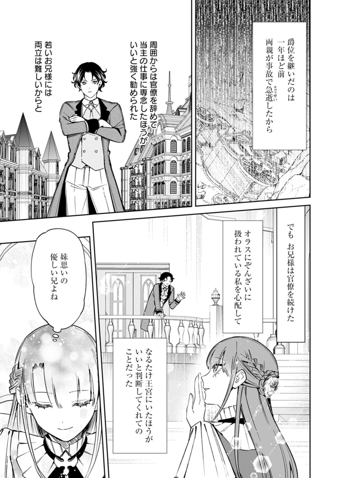 Watashi wa Akuyaku Reijou Rashii node, Last Boss wo Mederu Kakari ni naru koto ni shimashita Chapter 4.2 11ページ