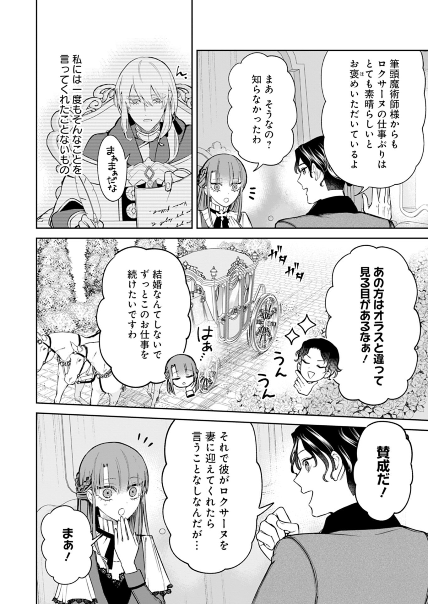 Watashi wa Akuyaku Reijou Rashii node, Last Boss wo Mederu Kakari ni naru koto ni shimashita Chapter 4.2 12ページ