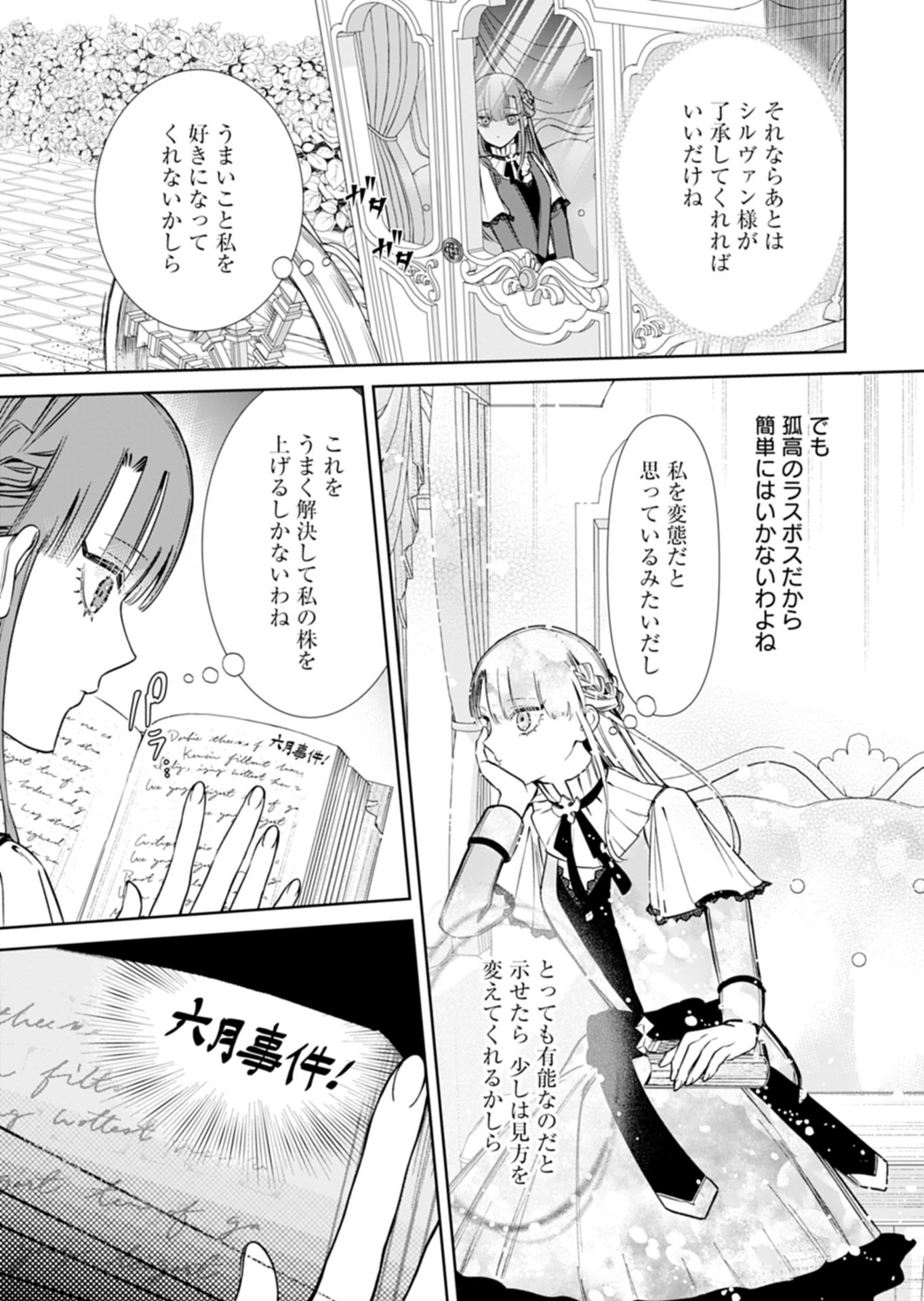 Watashi wa Akuyaku Reijou Rashii node, Last Boss wo Mederu Kakari ni naru koto ni shimashita Chapter 4.2 13ページ