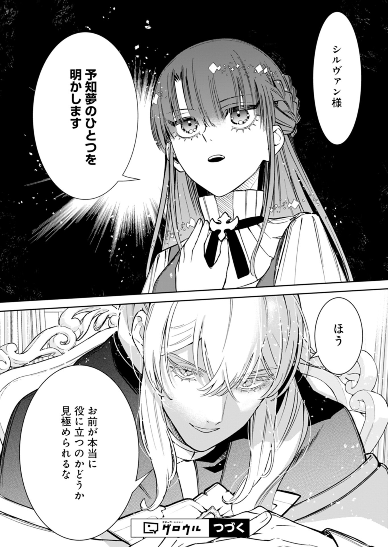 Watashi wa Akuyaku Reijou Rashii node, Last Boss wo Mederu Kakari ni naru koto ni shimashita Chapter 4.2 14ページ