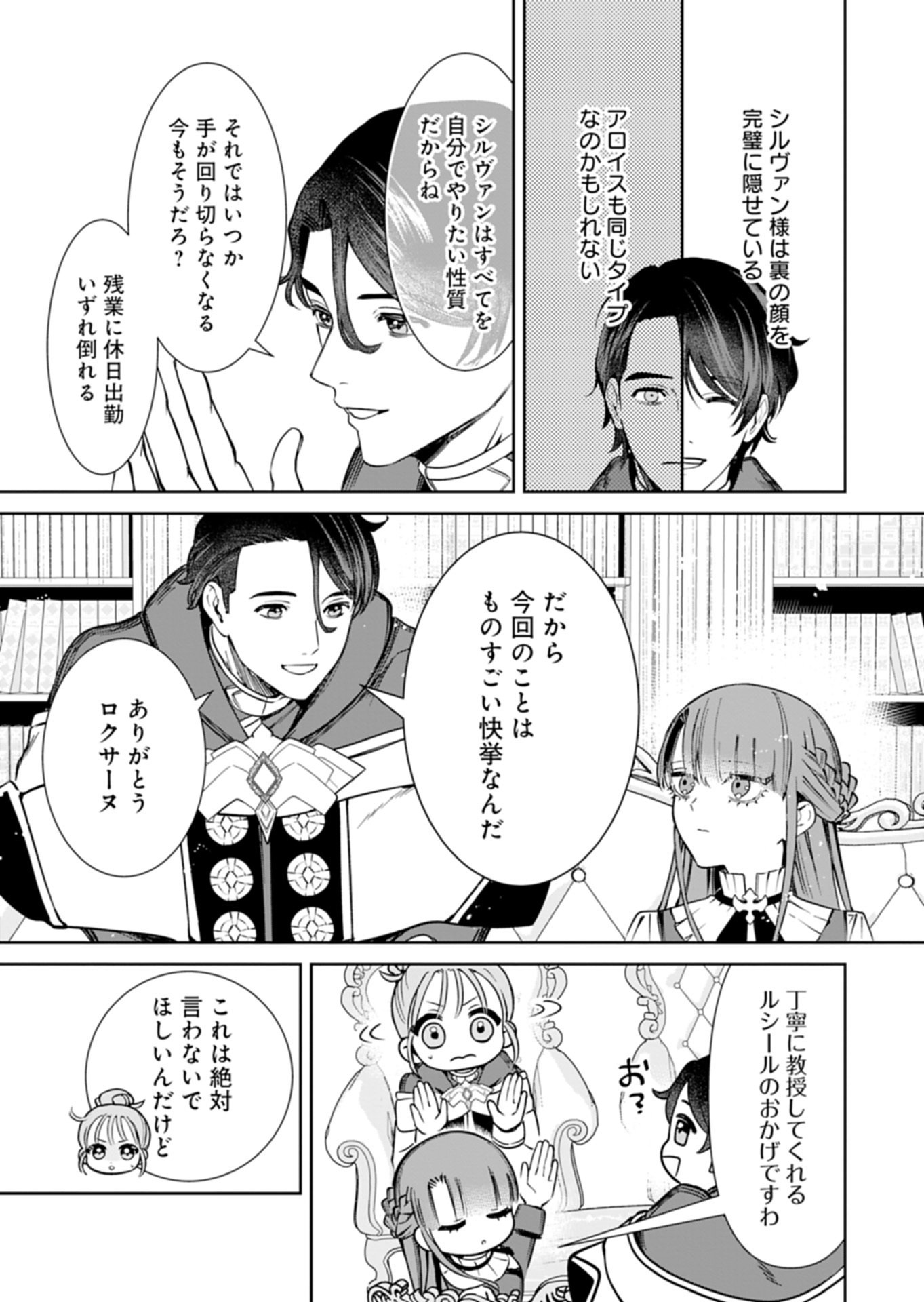 Watashi wa Akuyaku Reijou Rashii node, Last Boss wo Mederu Kakari ni naru koto ni shimashita Chapter 4.2 3ページ