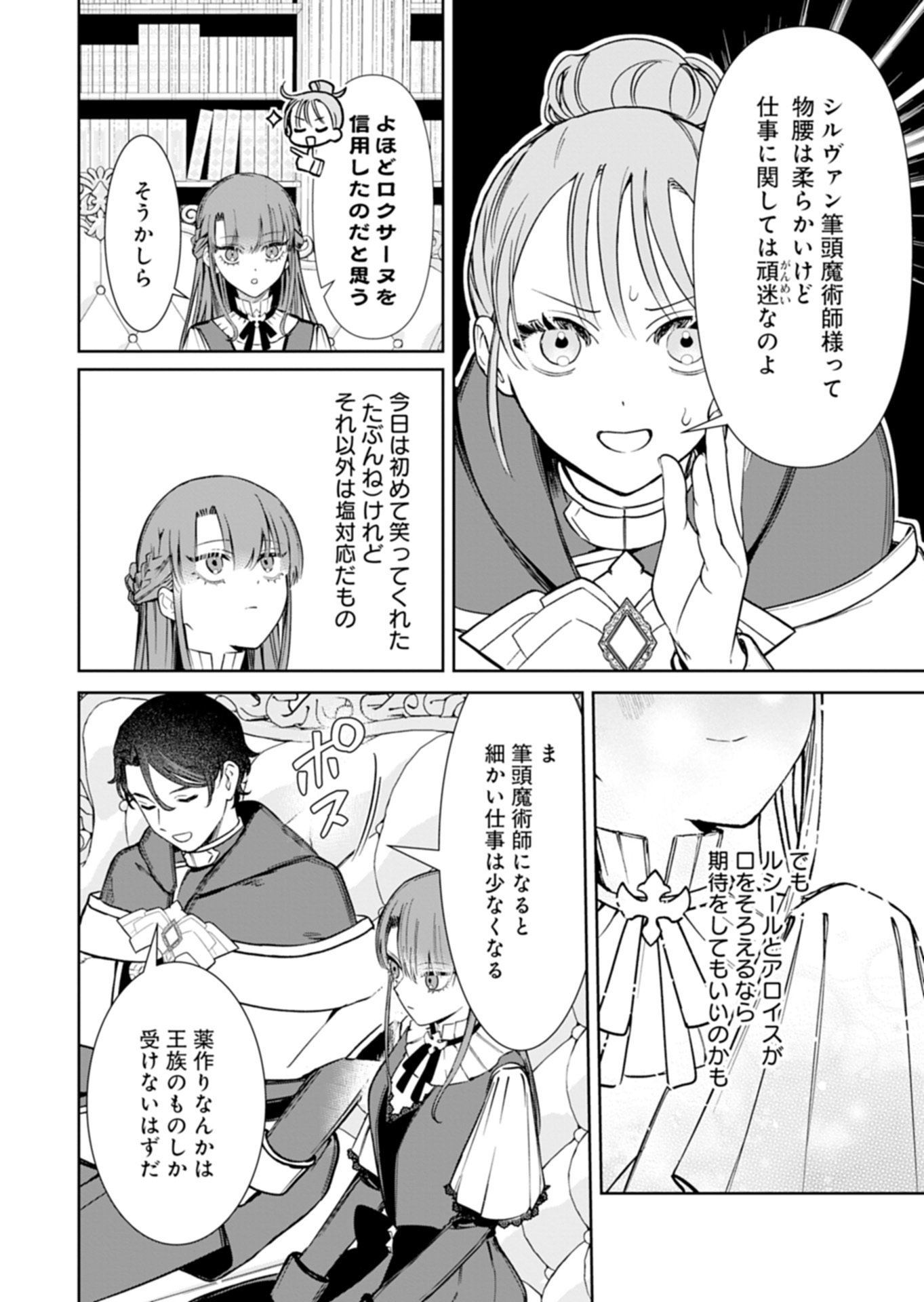 Watashi wa Akuyaku Reijou Rashii node, Last Boss wo Mederu Kakari ni naru koto ni shimashita Chapter 4.2 4ページ