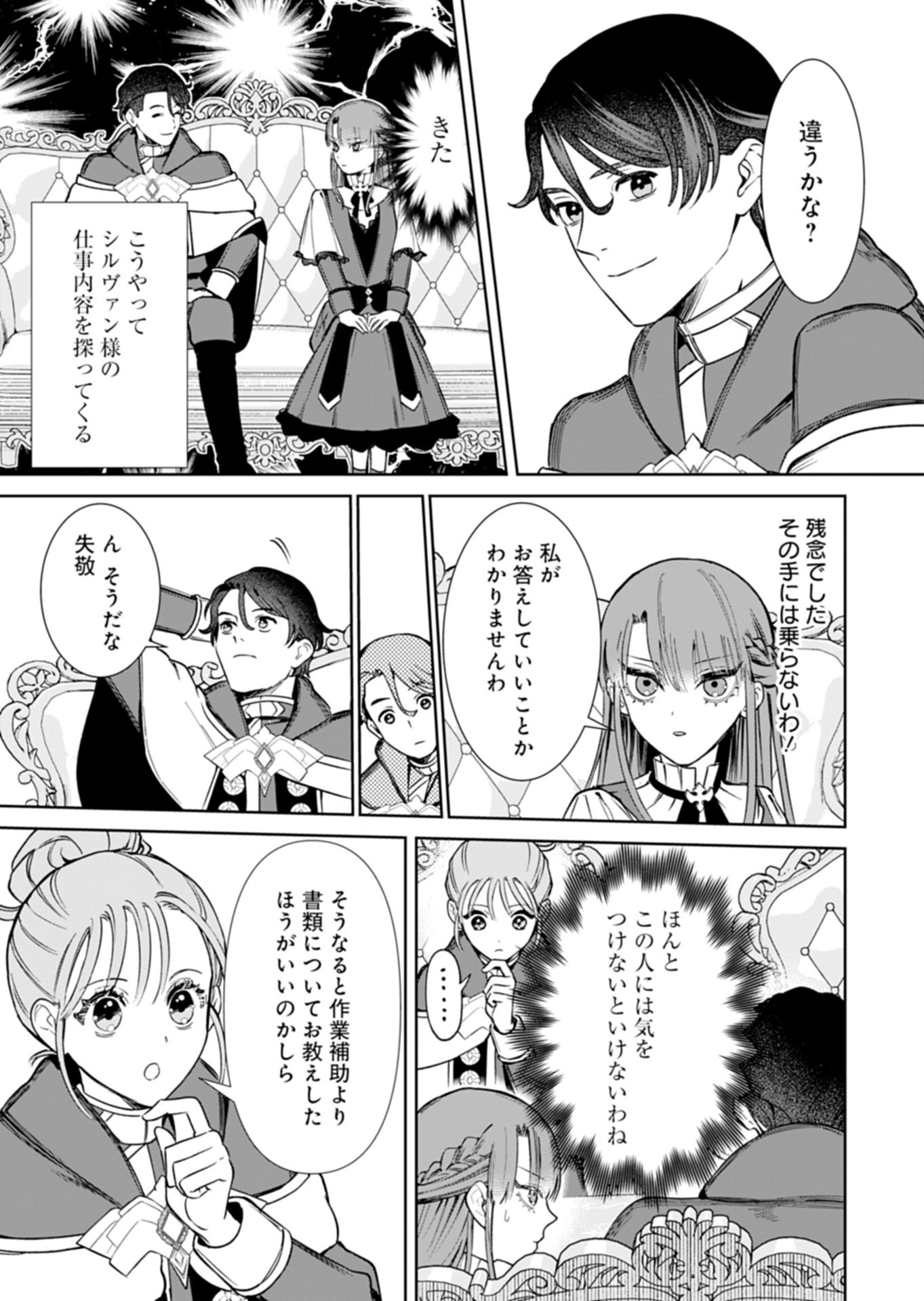 Watashi wa Akuyaku Reijou Rashii node, Last Boss wo Mederu Kakari ni naru koto ni shimashita Chapter 4.2 5ページ