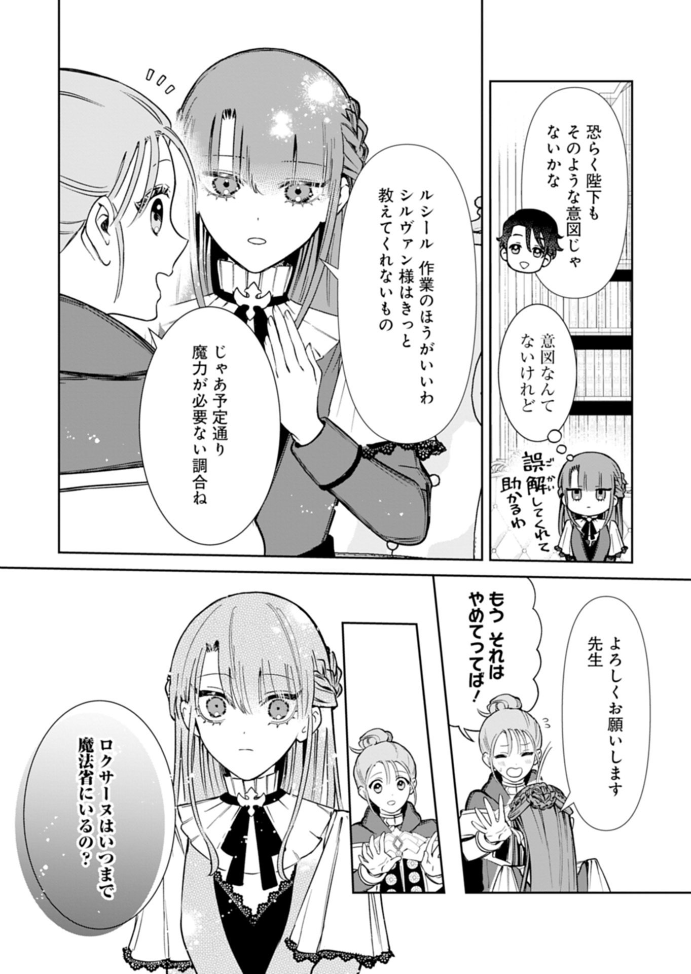 Watashi wa Akuyaku Reijou Rashii node, Last Boss wo Mederu Kakari ni naru koto ni shimashita Chapter 4.2 6ページ