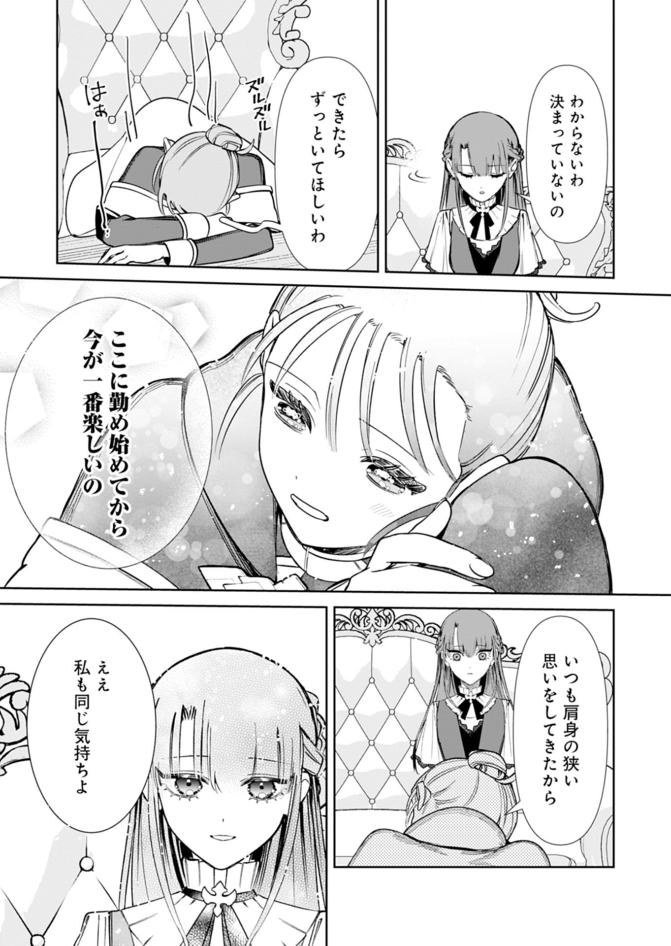 Watashi wa Akuyaku Reijou Rashii node, Last Boss wo Mederu Kakari ni naru koto ni shimashita Chapter 4.2 7ページ