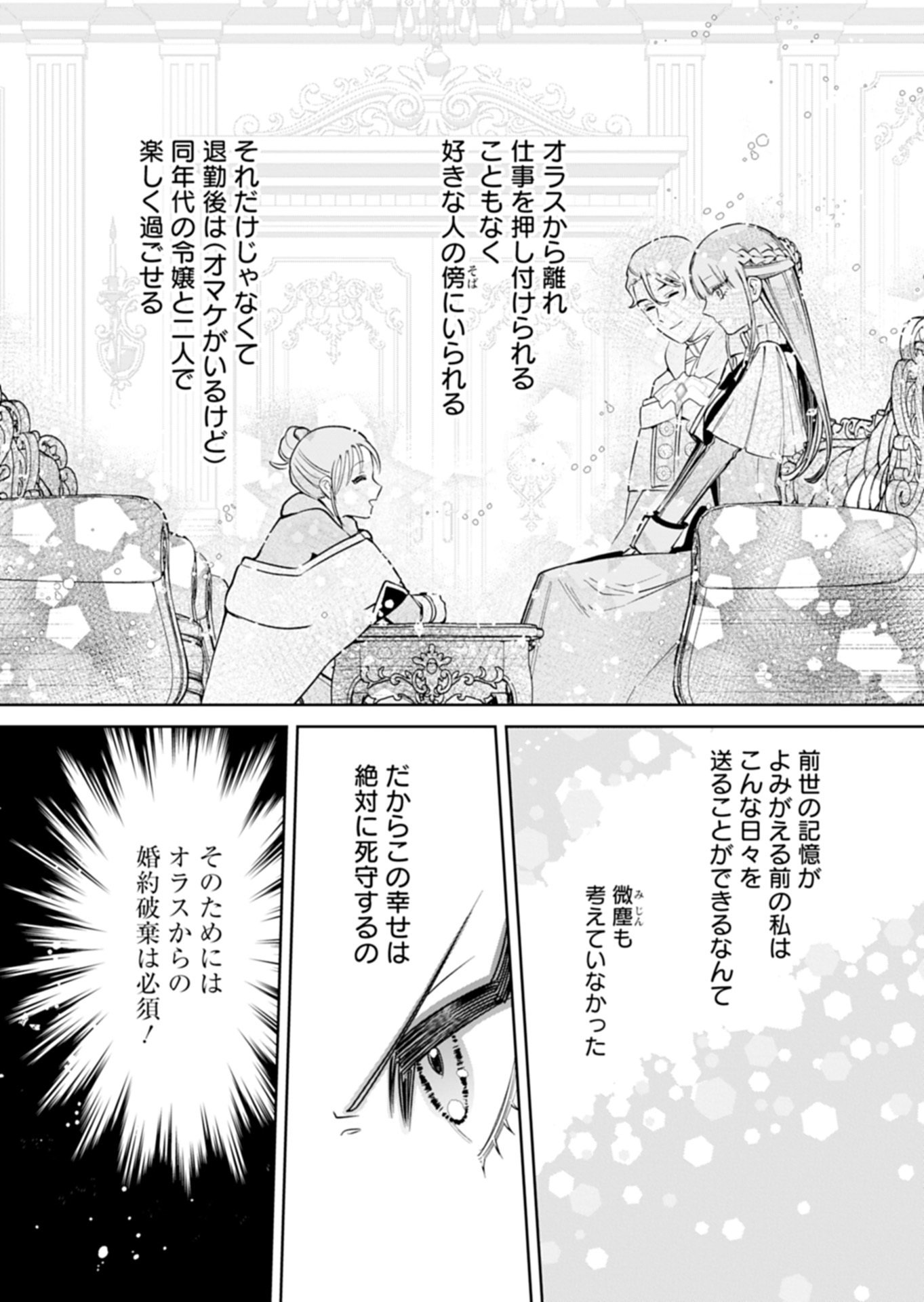 Watashi wa Akuyaku Reijou Rashii node, Last Boss wo Mederu Kakari ni naru koto ni shimashita Chapter 4.2 8ページ